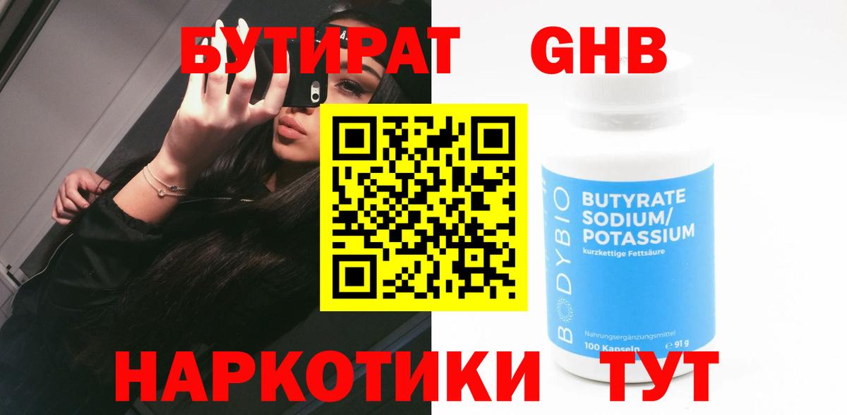 Бутират  БУТИРАТ 99%  Вход с VPN  Нижний Новгород 
