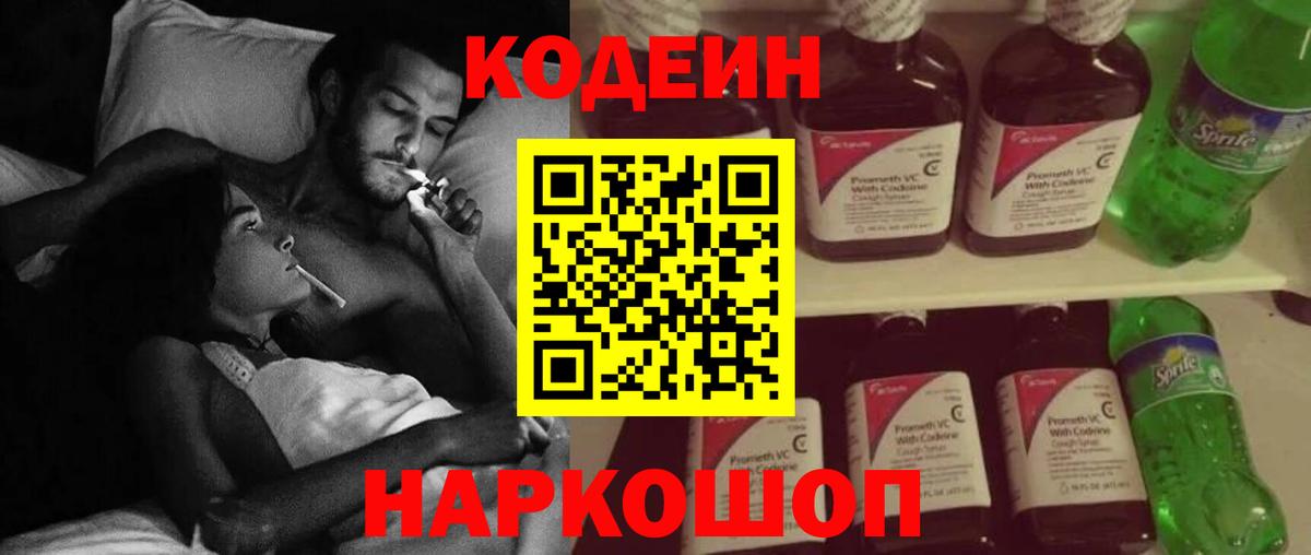 Кодеиновый сироп Lean Purple Drank  Вход с VPN  Нижний Новгород  Codein Purple Drank 
