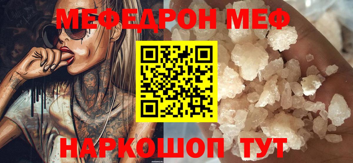Меф  Вход с VPN  Мефедрон  МЕФ кристаллы  Нижний Новгород 